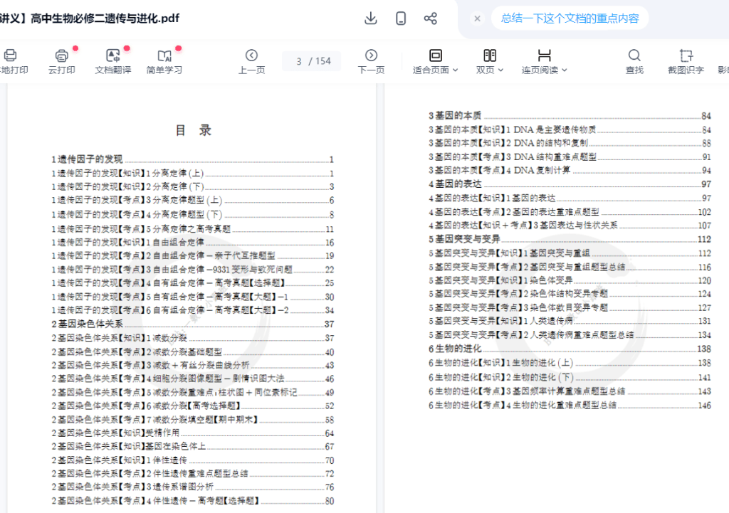 图片[5]-【003784】【高中生物】一生儿：高中生物教材零基础教学（必修一二）-学爸优选