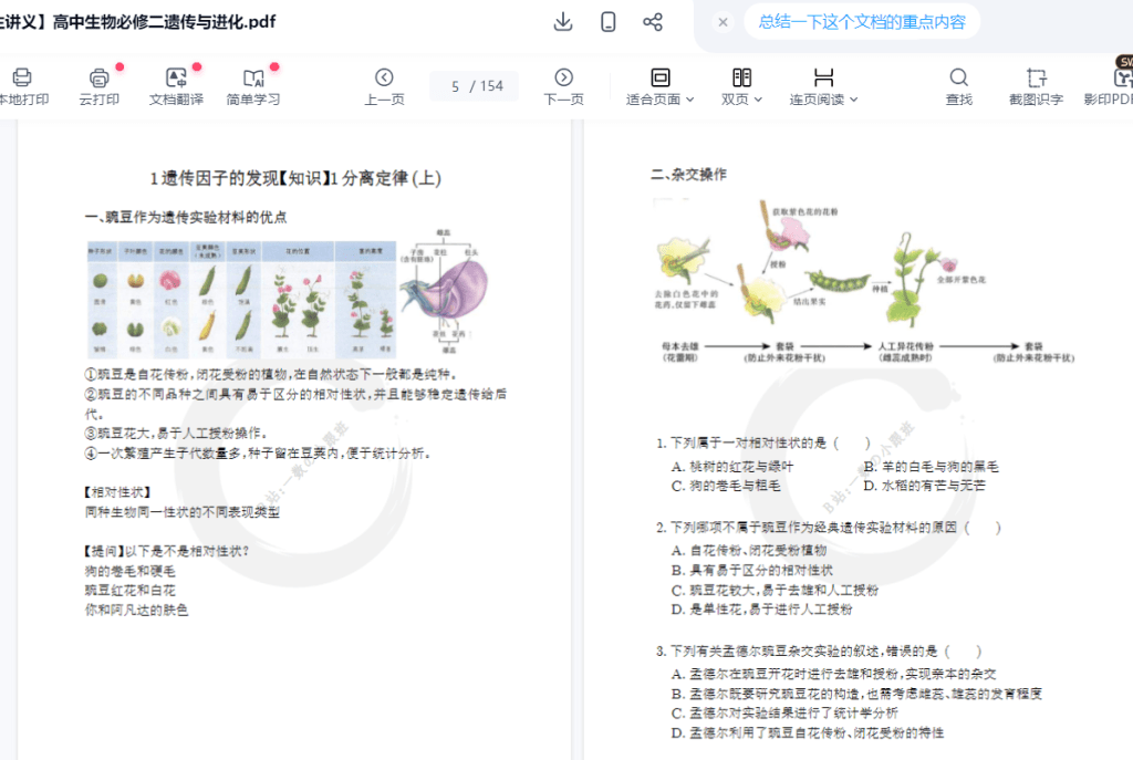 图片[6]-【003784】【高中生物】一生儿：高中生物教材零基础教学（必修一二）-学爸优选