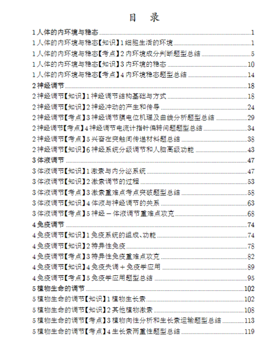 图片[2]-【003785】【高中生物】一生儿：高中生物教材零基础教学（选必修一二三）-学爸优选