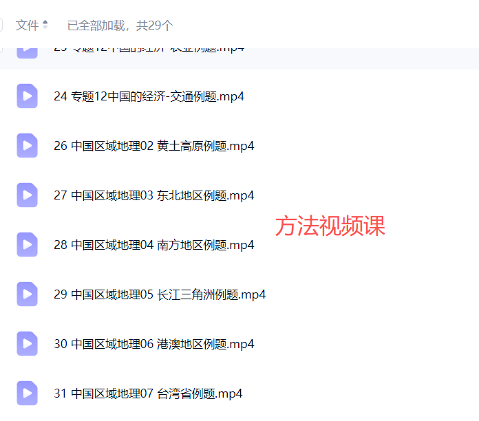 图片[4]-【003787】【初中生物】小靳老师：初中地理12合1课程-学爸优选