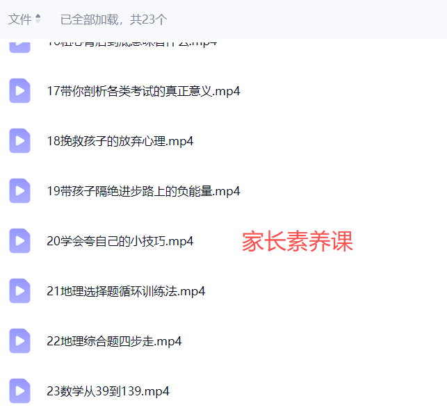 图片[5]-【003787】【初中生物】小靳老师：初中地理12合1课程-学爸优选
