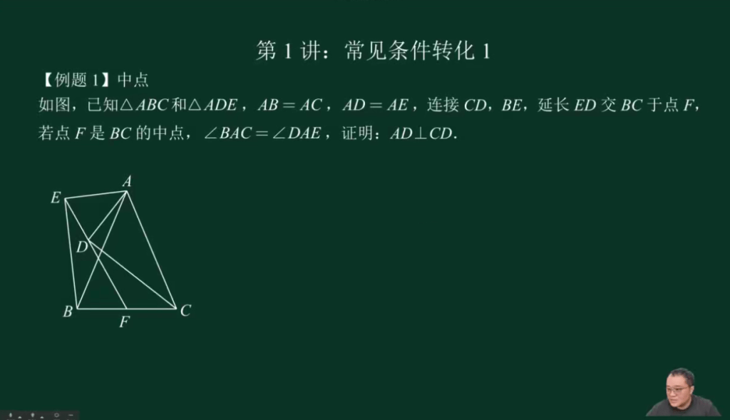 图片[5]-【003788】【初中数学】罗胖子：全等辅助线精讲（2025新版）-学爸优选