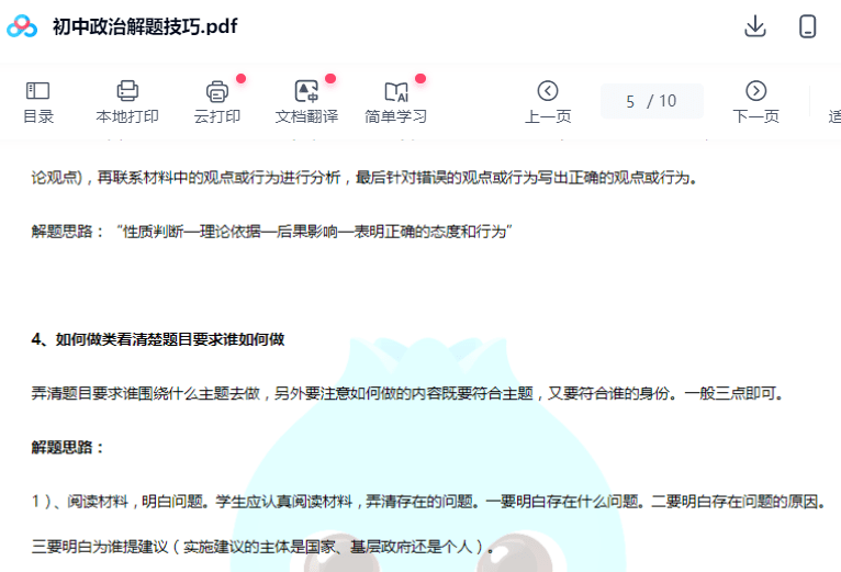图片[3]-【003790】【初中数学】【初中英语】【初中物理】【初中化学】【初中生物】【初中历史】【初中政治】【资料】初中全科答题技巧-学爸优选