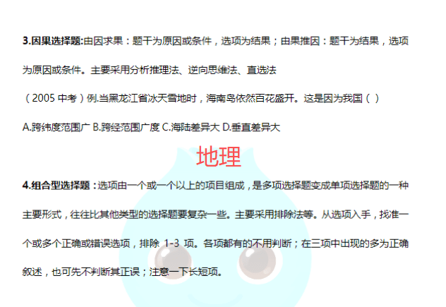 图片[4]-【003790】【初中数学】【初中英语】【初中物理】【初中化学】【初中生物】【初中历史】【初中政治】【资料】初中全科答题技巧-学爸优选