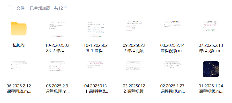 图片[3]-【003791】【高中数学】林天齐：高联一试刷题课（2025寒）-学爸优选