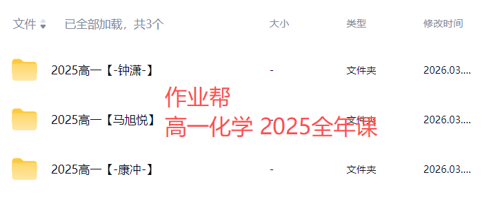 图片[2]-【003792】【高中化学】作业帮：高一化学A+班（康冲、钟潇、马旭悦）-学爸优选