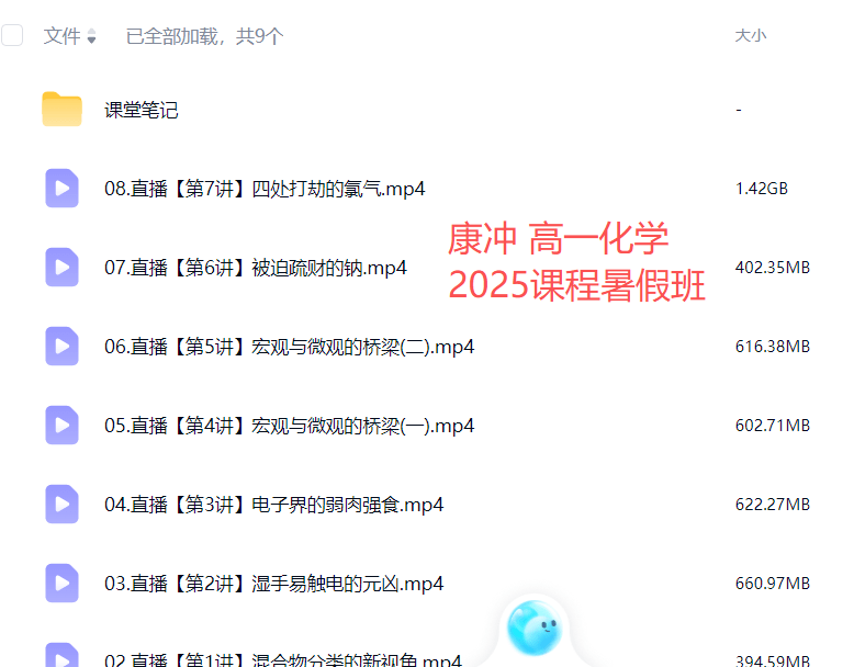 图片[4]-【003792】【高中化学】作业帮：高一化学A+班（康冲、钟潇、马旭悦）-学爸优选