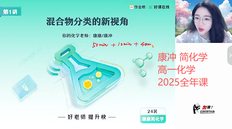 【003792】【高中化学】作业帮：高一化学A+班（康冲、钟潇、马旭悦）-学爸优选