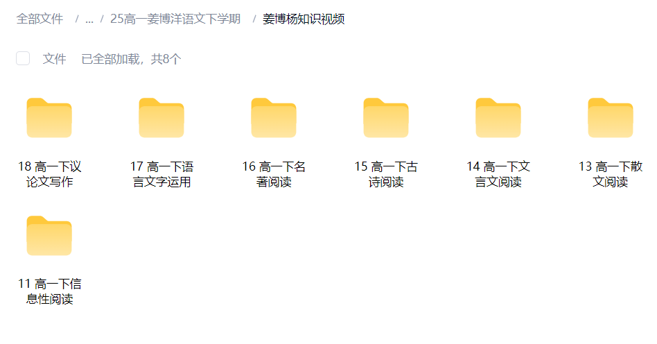 图片[4]-【003794】【高中语文】高一语文2025全年名师班（国家玮、马一鸣、李秋颖、姜博洋、郭笑）-学爸优选