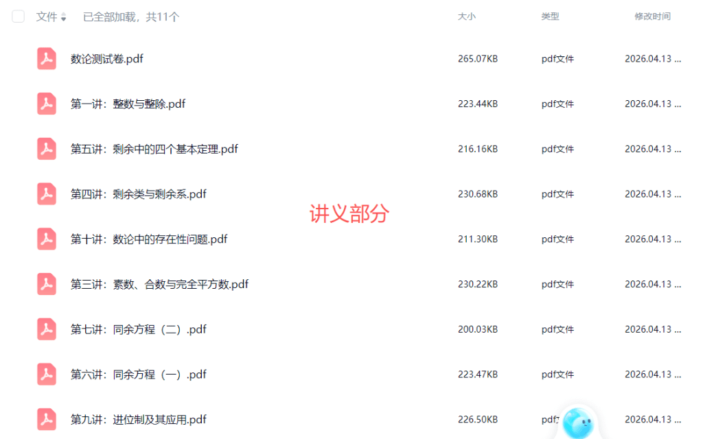 图片[3]-【003795】【高中数学】田开斌：高联课程合集-学爸优选