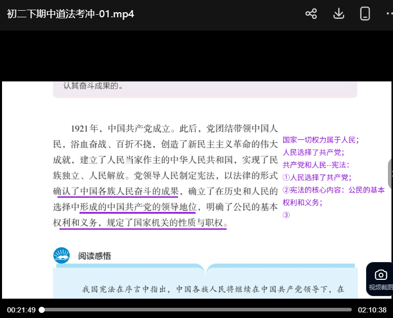 图片[7]-【003796】【初中道法】大道老师：初二道法下学期期中冲考课程26春-学爸优选