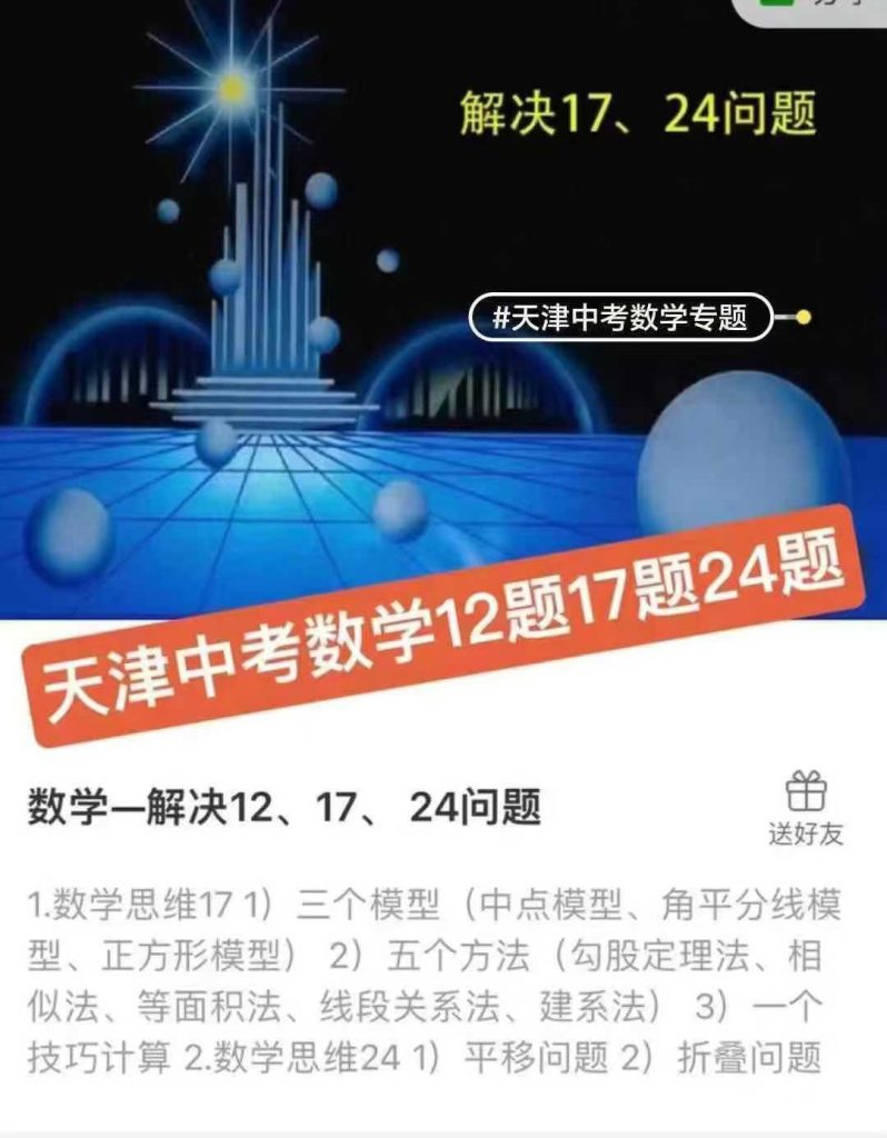 图片[1]-【003799】【初中数学】天津中考数学压轴题难题名师解题技巧课12、17、24、25题-学爸优选
