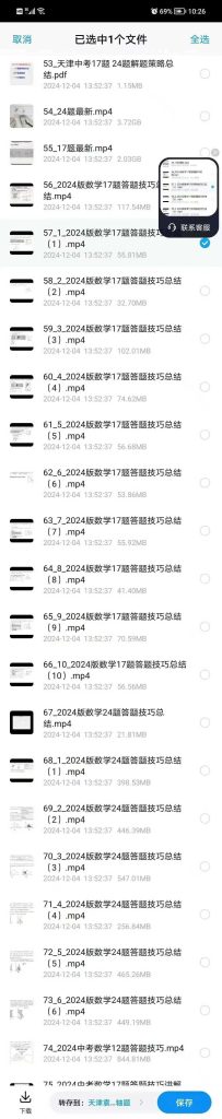 图片[3]-【003799】【初中数学】天津中考数学压轴题难题名师解题技巧课12、17、24、25题-学爸优选