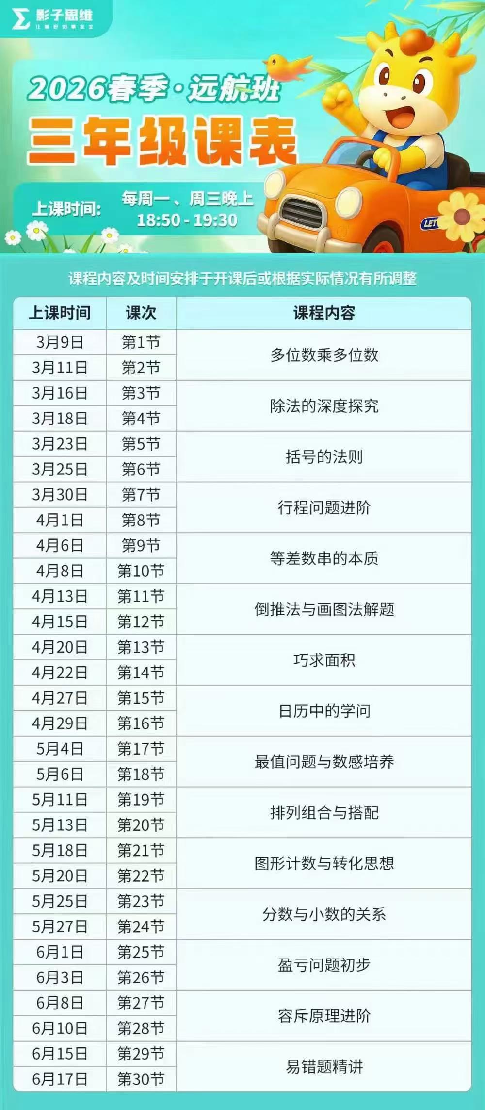【小学数学】【初中数学】影子数学2026春季课+书，2345678年级-学爸优选
