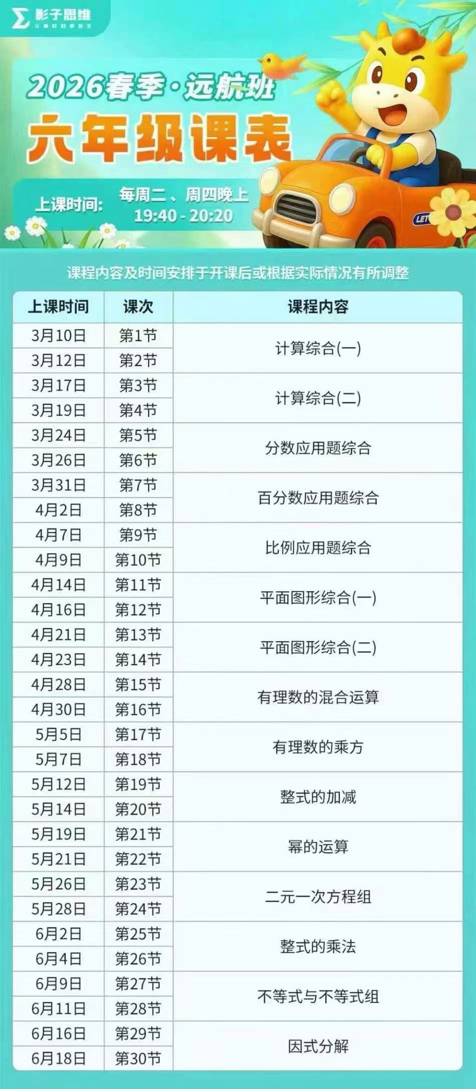 图片[4]-【小学数学】【初中数学】影子数学2026春季课+书，2345678年级-学爸优选