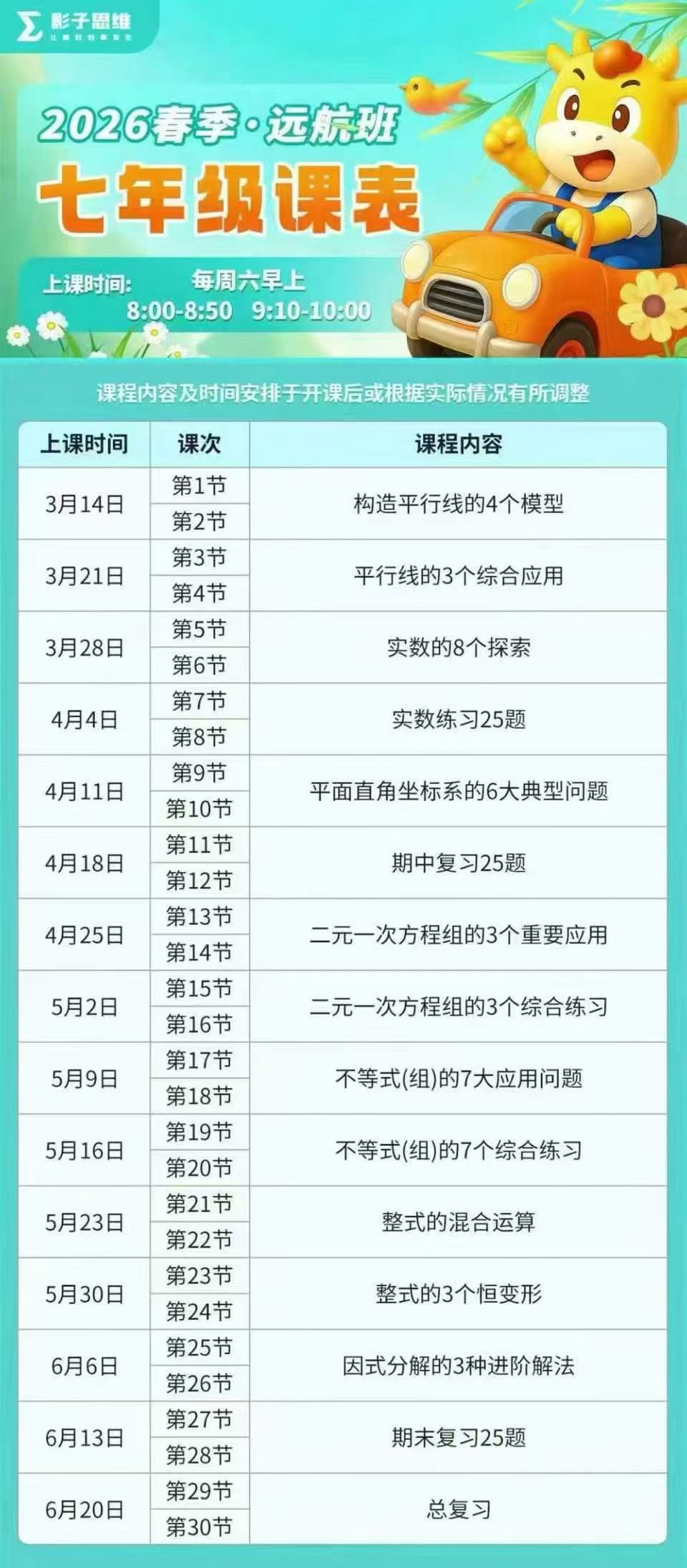 图片[5]-【小学数学】【初中数学】影子数学2026春季课+书，2345678年级-学爸优选