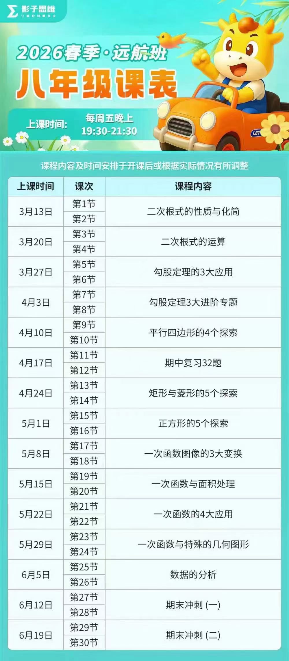 图片[6]-【小学数学】【初中数学】影子数学2026春季课+书，2345678年级-学爸优选