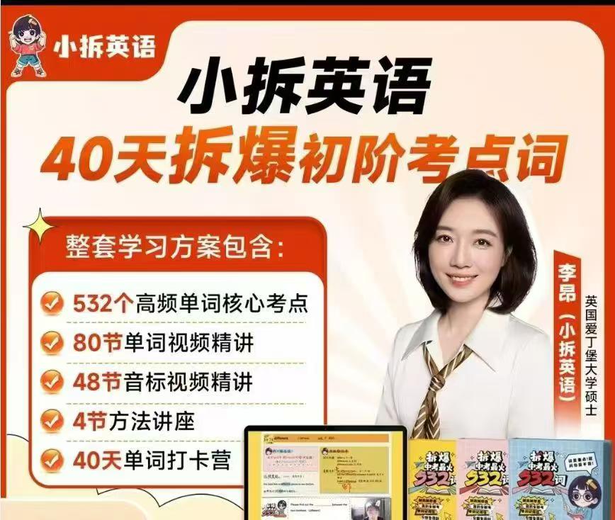 图片[3]-【小学英语】【初中英语】小拆英语：满分冲刺全年班直播课+新增加单词书3本+语法卡片书1本+1语法大招+2拆解长句-学爸优选