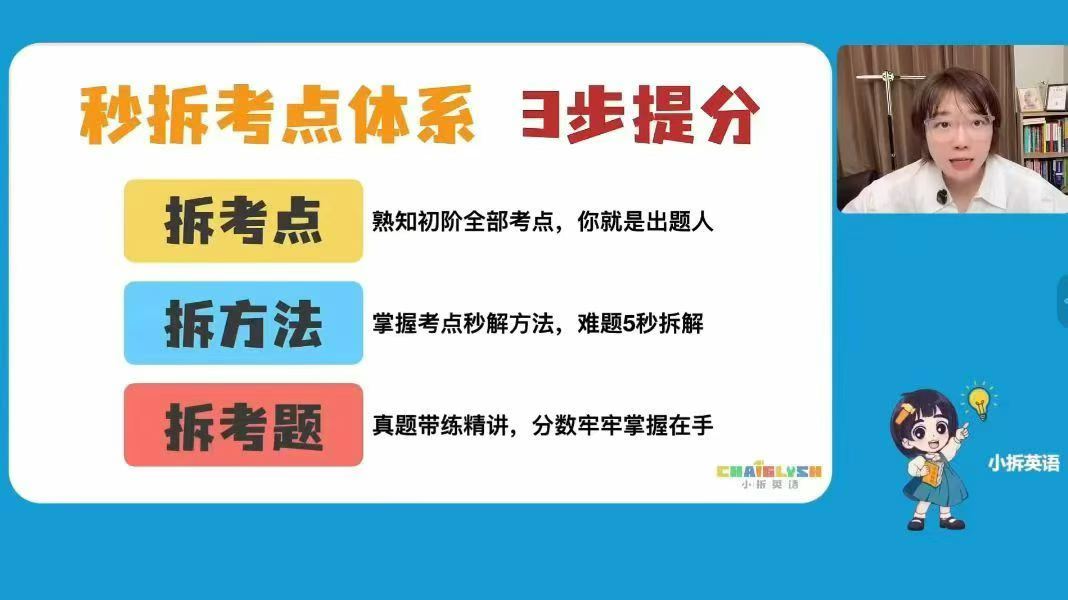 图片[6]-【小学英语】【初中英语】小拆英语：满分冲刺全年班直播课+新增加单词书3本+语法卡片书1本+1语法大招+2拆解长句-学爸优选