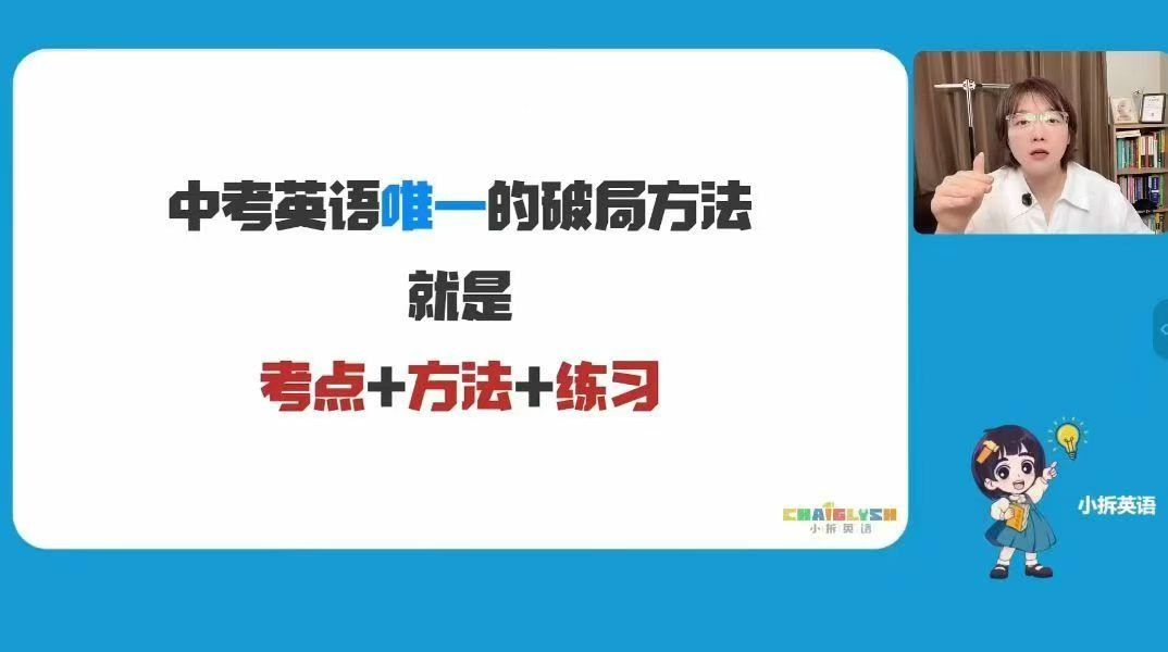 图片[7]-【小学英语】【初中英语】小拆英语：满分冲刺全年班直播课+新增加单词书3本+语法卡片书1本+1语法大招+2拆解长句-学爸优选