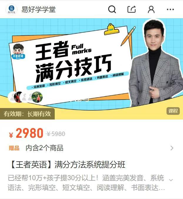 图片[2]-【大学英语】【小学英语】【初中英语】王易英语（四六级考研英语、小初阶英语、满分方法系统班等）-学爸优选
