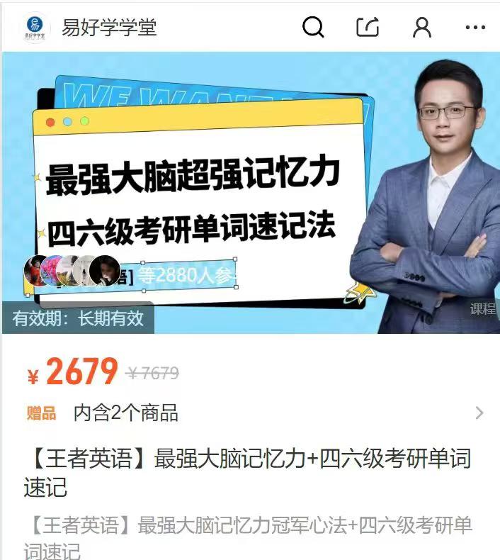 图片[3]-【大学英语】【小学英语】【初中英语】王易英语（四六级考研英语、小初阶英语、满分方法系统班等）-学爸优选