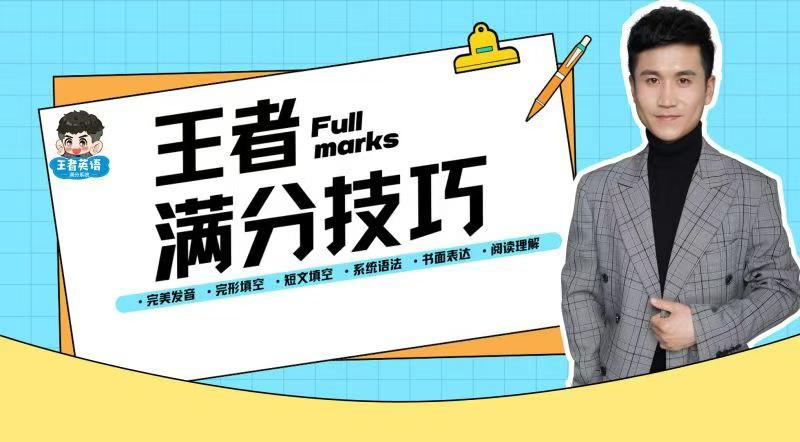 图片[6]-【大学英语】【小学英语】【初中英语】王易英语（四六级考研英语、小初阶英语、满分方法系统班等）-学爸优选