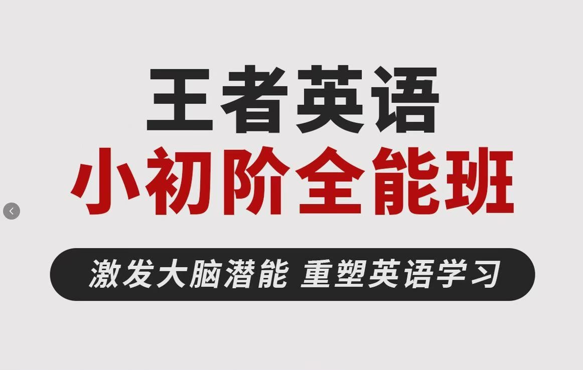 图片[7]-【大学英语】【小学英语】【初中英语】王易英语（四六级考研英语、小初阶英语、满分方法系统班等）-学爸优选