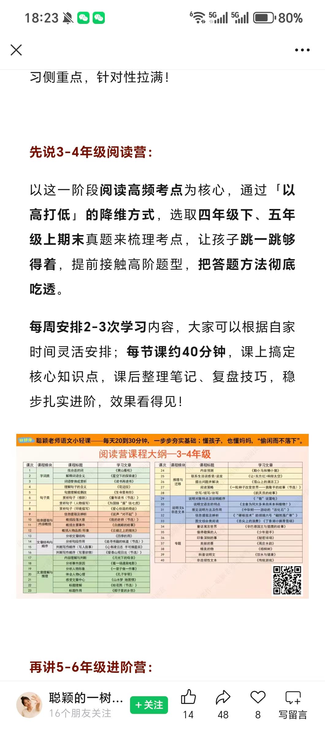 图片[6]-【小学语文】【初中语文】聪颖阅读，三个级别34-56-78年级-学爸优选