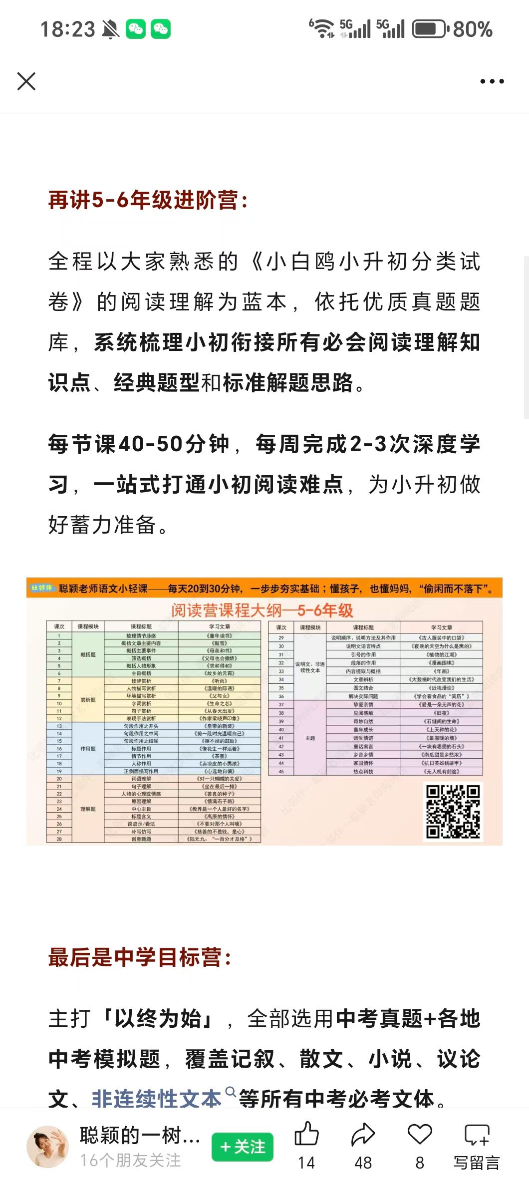 图片[7]-【小学语文】【初中语文】聪颖阅读，三个级别34-56-78年级-学爸优选
