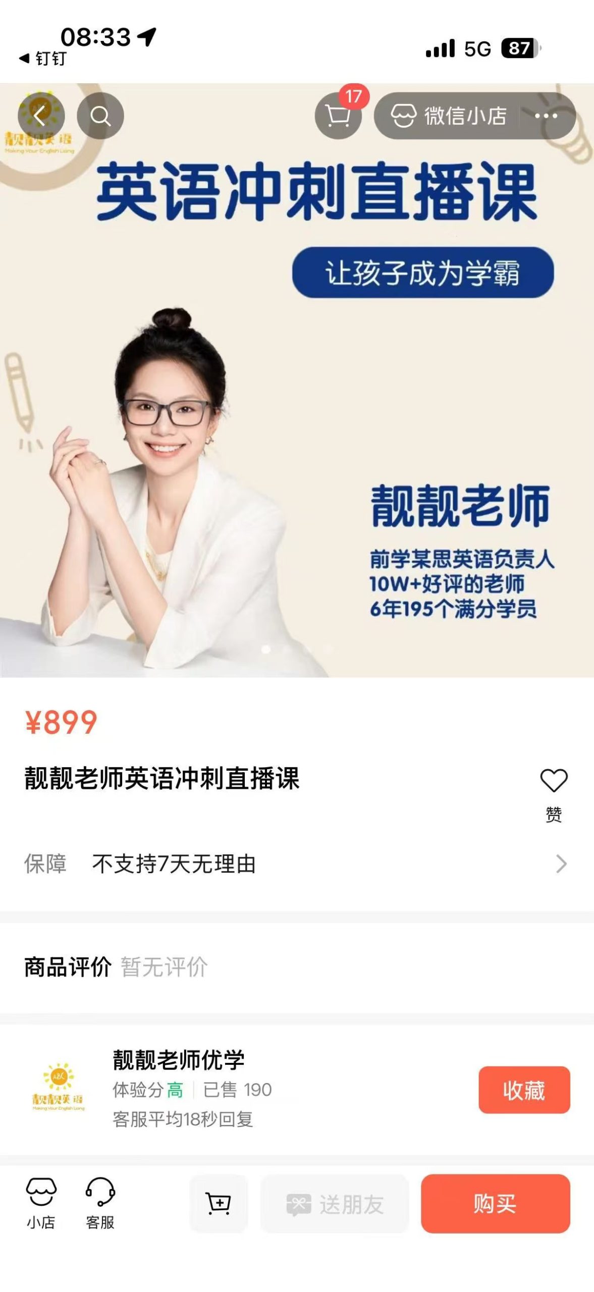 【小学英语】靓靓英语：三四五六七年级期末冲刺课-学爸优选