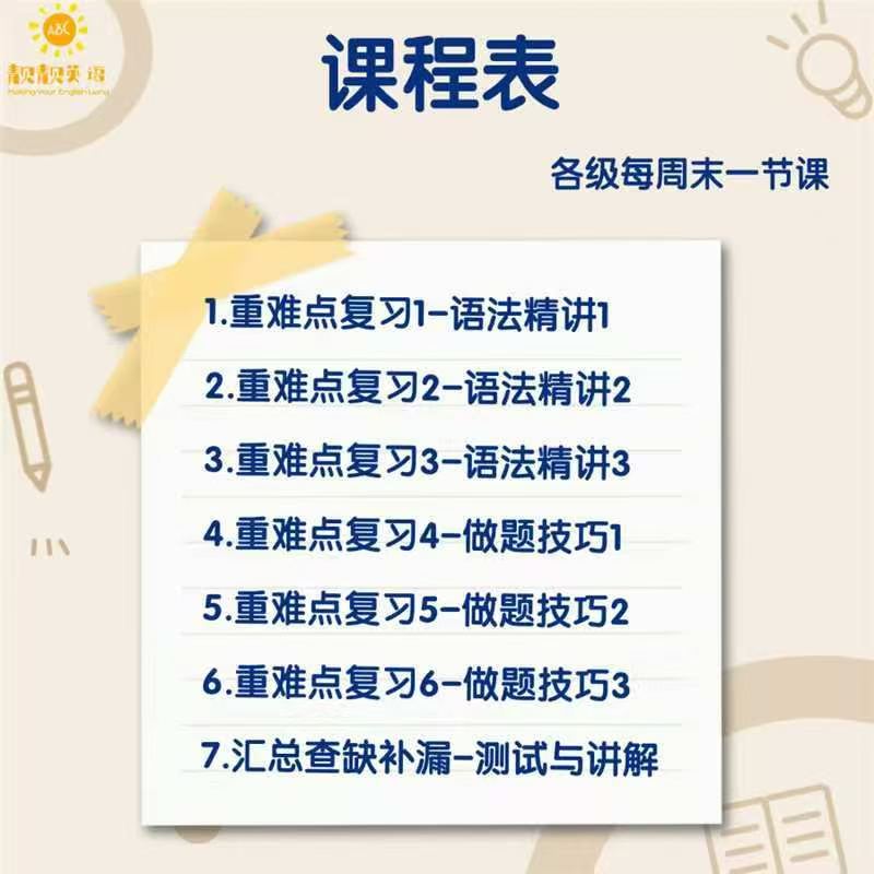 图片[2]-【小学英语】靓靓英语：三四五六七年级期末冲刺课-学爸优选