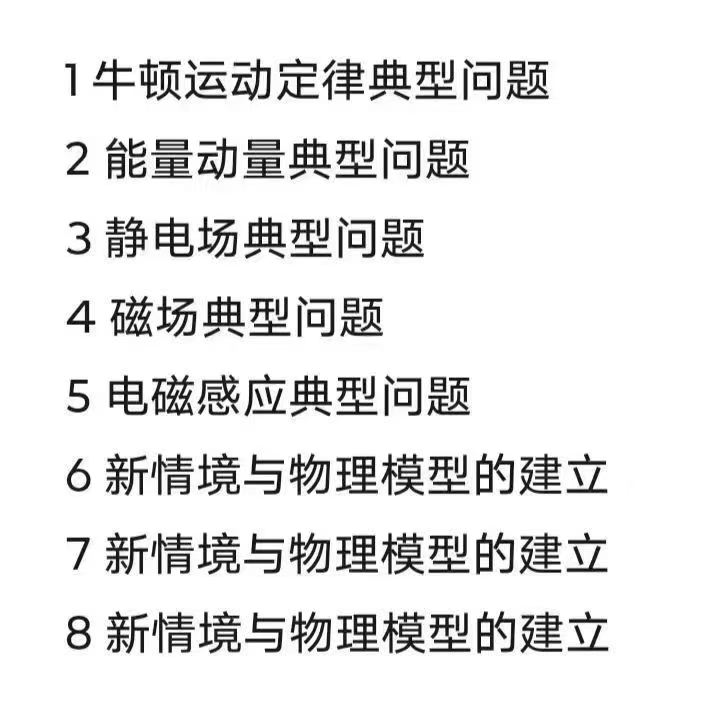 【高中物理】2026北京高考物理压轴专题海淀名师边老师应对新高考，创新题，基础扎实，解题方法好👍🏻课上用的是教研组资料，提分绝对-学爸优选
