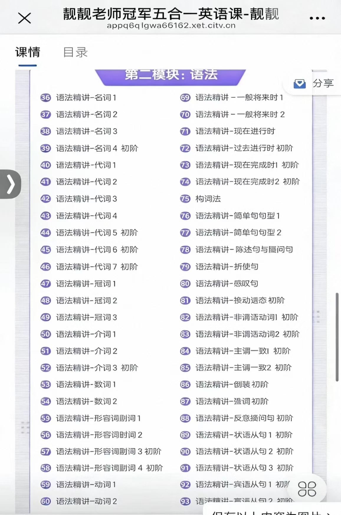 图片[6]-【小学英语】【初中英语】靓靓老师冠军英语课英语五合一视频课程2026版（另赠：冠军英语独家资料）-学爸优选