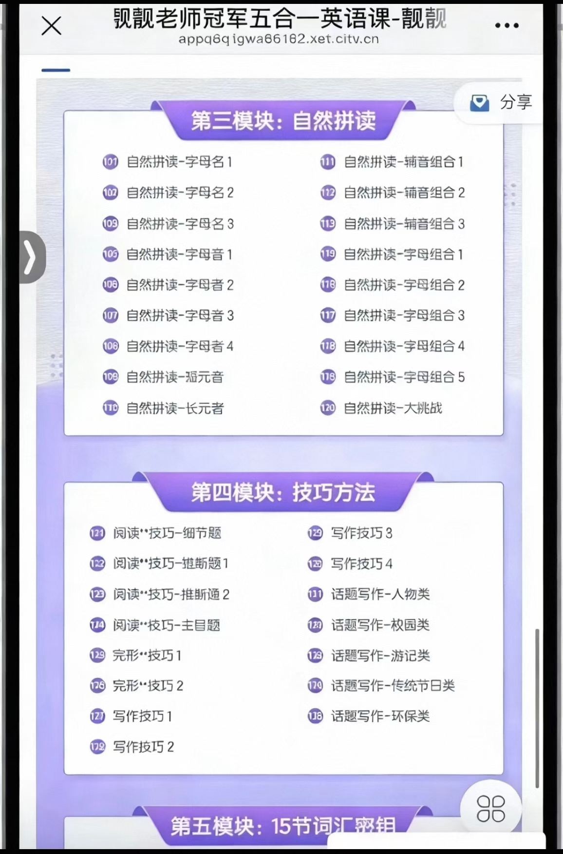 图片[7]-【小学英语】【初中英语】靓靓老师冠军英语课英语五合一视频课程2026版（另赠：冠军英语独家资料）-学爸优选