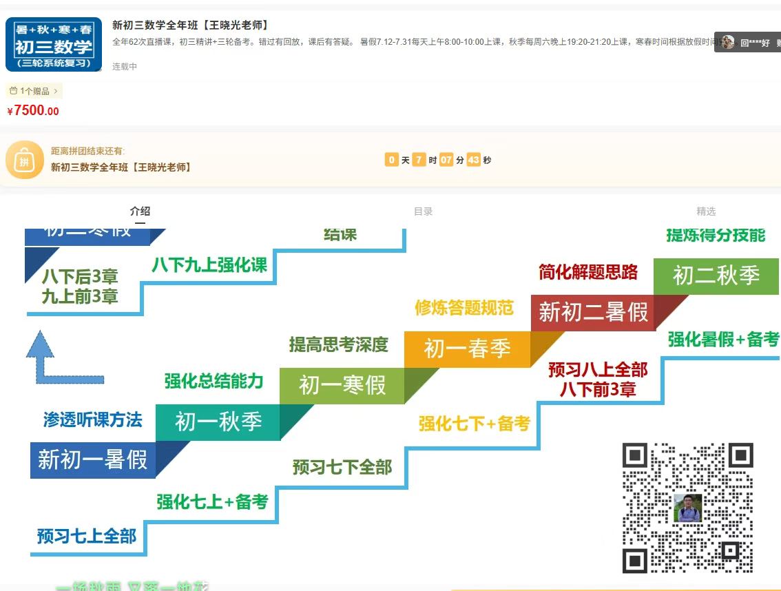 【初中数学】王晓光26暑秋27寒春新课，官网价格7500元。全年课62次直播课，初三精讲+三轮备考-学爸优选