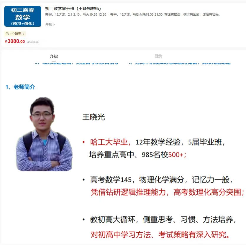图片[2]-【初中数学】王晓光26暑秋27寒春新课，官网价格7500元。全年课62次直播课，初三精讲+三轮备考-学爸优选