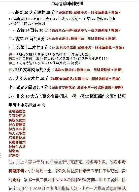 【初中语文】2026六小强中考语文冲刺（基础-古诗-古文-名著-阅读-作文）对标2026最新中考大纲，最新题型系统-学爸优选