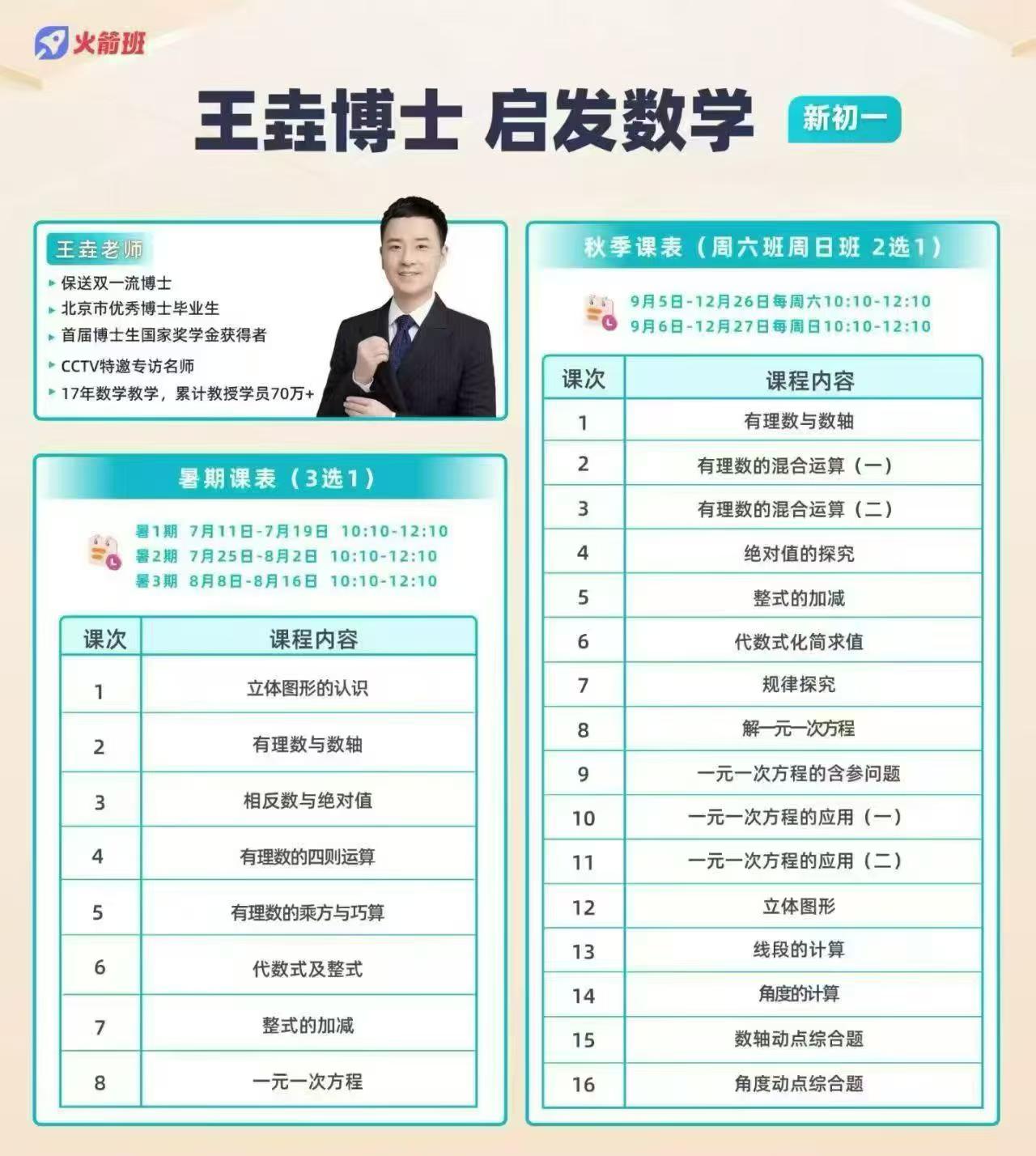 【初中数学】王垚博士：初一初二初三26暑秋27寒春-学爸优选