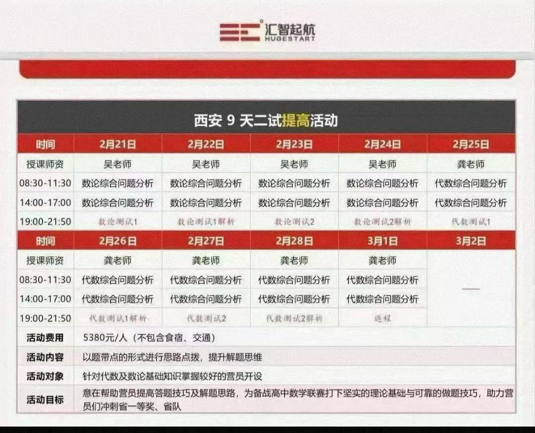 【高中数学】2026年寒假汇智起航高联二试讲义+手稿①吴宇培数论，②龚固代数。讲义+手稿-学爸优选