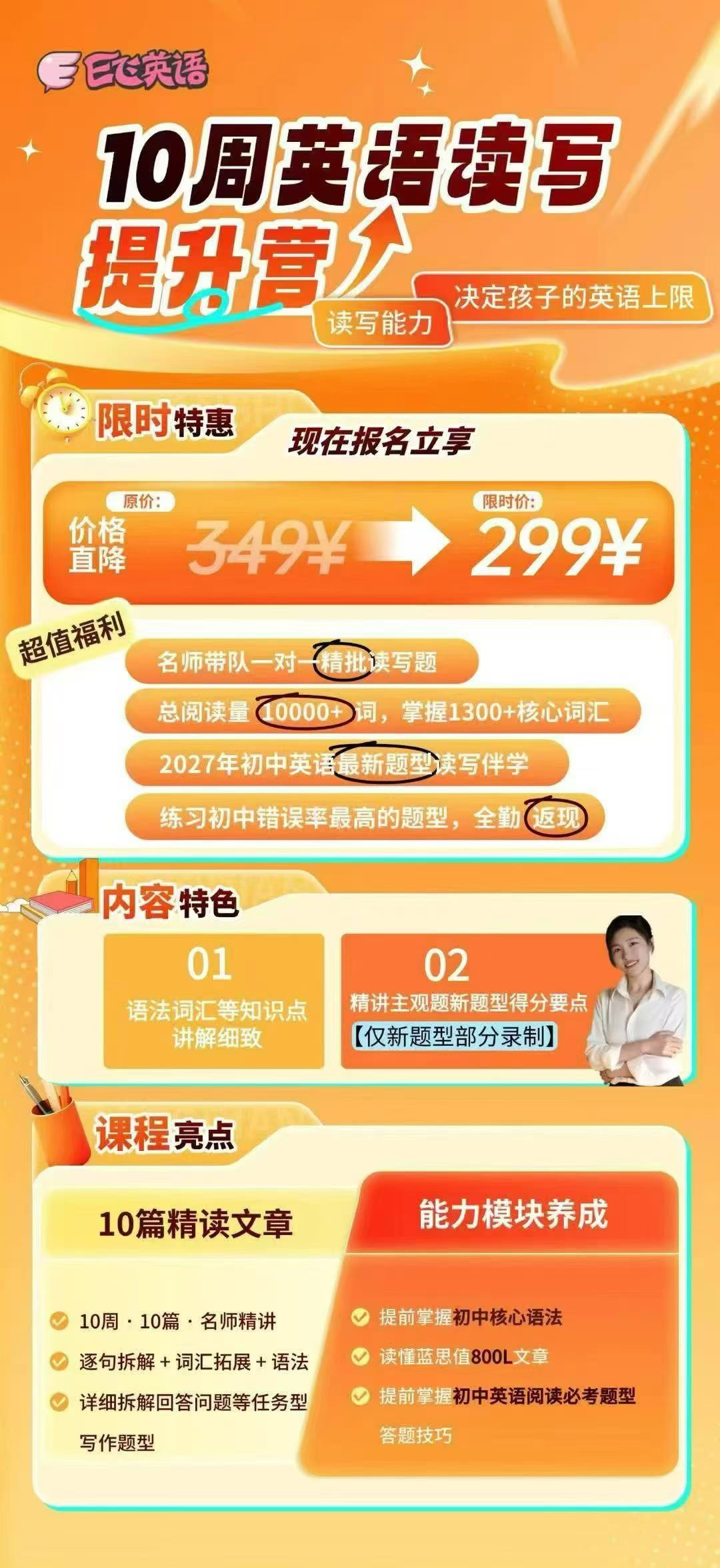 【初中英语】E飞全新读写营(针对2027年新中考改革回答问题,续写,作文句仿写,选词填空)-Eva老师-学爸优选