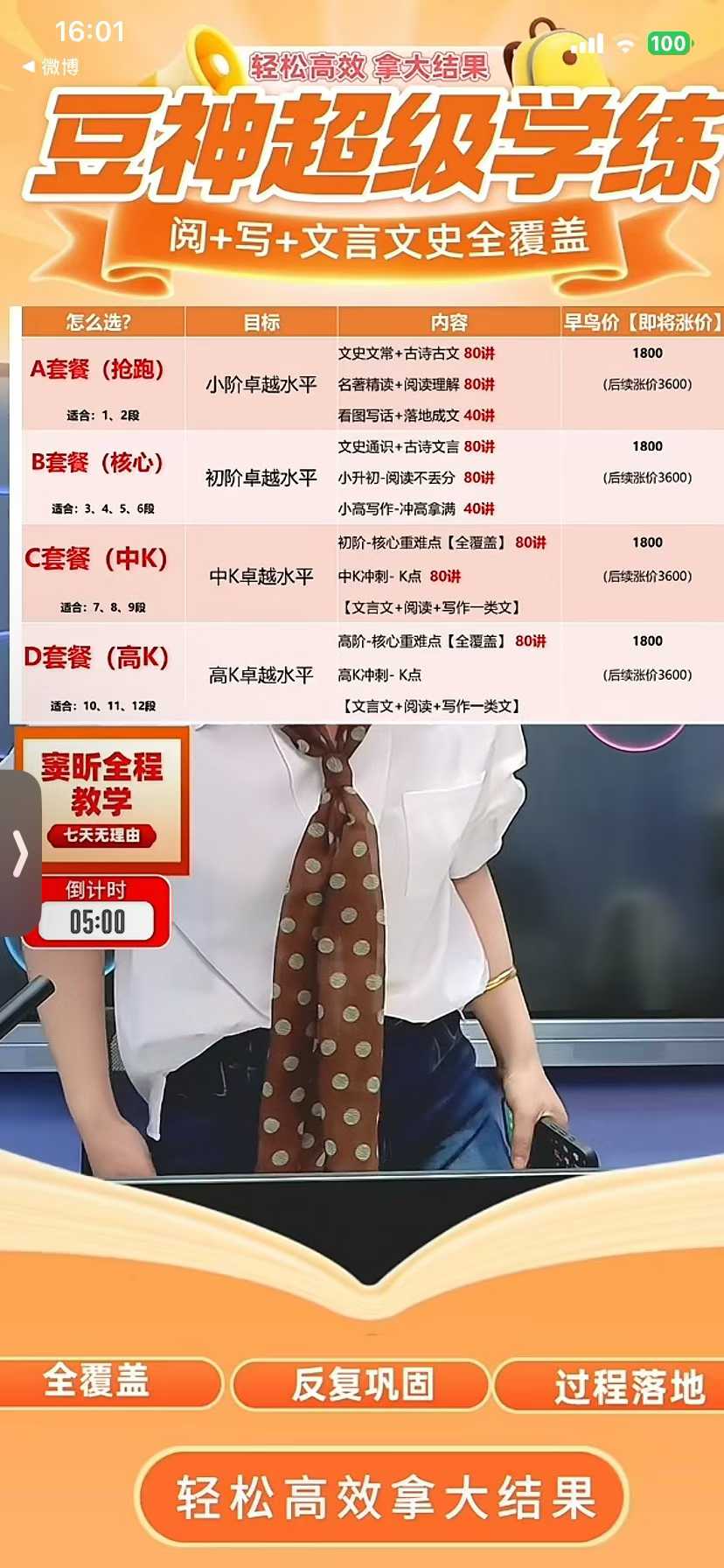 【小学语文】【初中语文】【高中语文】抖音爆火的豆神超级学练课，是窦昕团队2026年4月推出的AI全科学练课一、适配年级覆盖1-12年级全学段，分3大阶-学爸优选