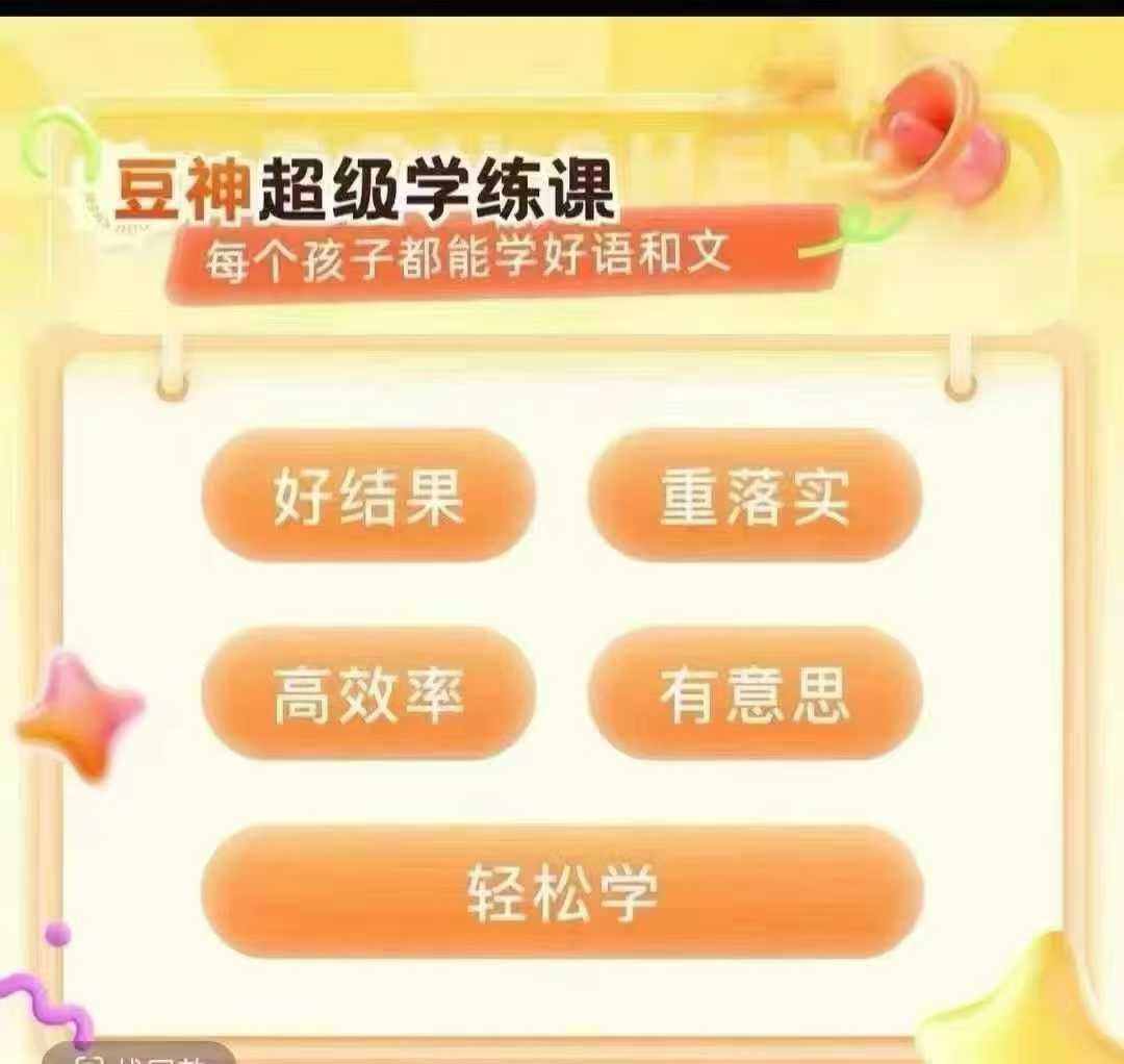 图片[3]-【小学语文】【初中语文】【高中语文】抖音爆火的豆神超级学练课，是窦昕团队2026年4月推出的AI全科学练课一、适配年级覆盖1-12年级全学段，分3大阶-学爸优选