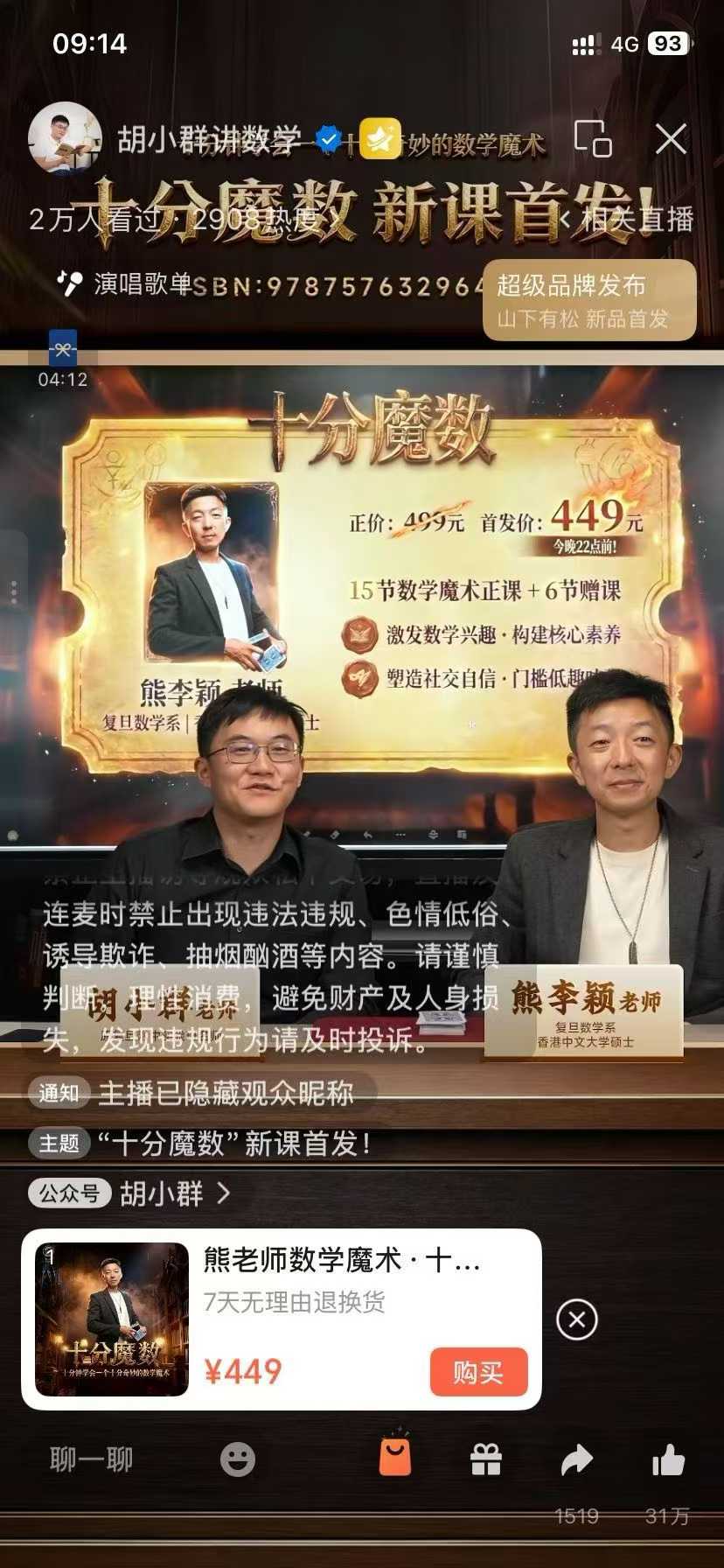 【综合数学】熊老师十分魔术数学课程:小学初中高中孩子都可以看,1旨在让孩子点燃数学兴趣,通过魔术学习,魔术表演,让孩子喜欢数学-学爸优选