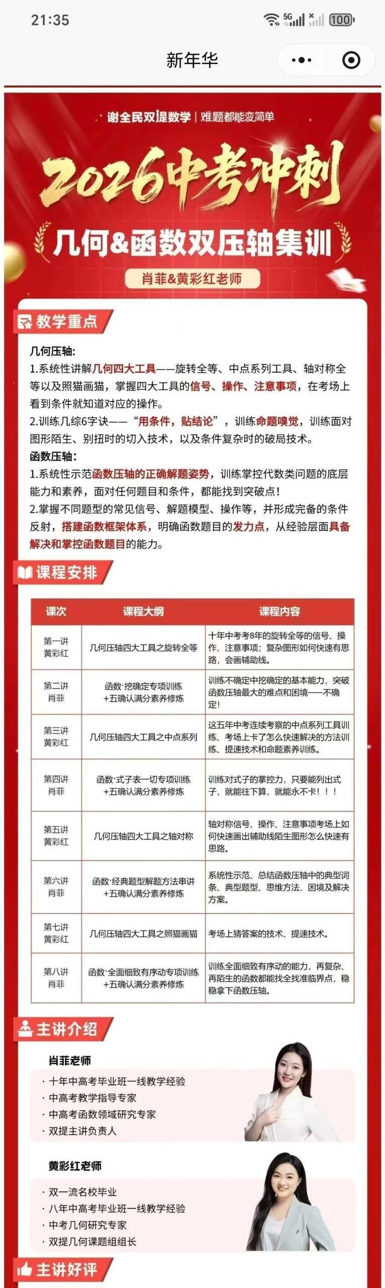 【初中数学】2026谢全民中考冲刺压轴集训课谢全民双提初三一模冲刺数学选填压轴+几何函数双压轴+物理新情境+英语综合压轴适合初中-学爸优选