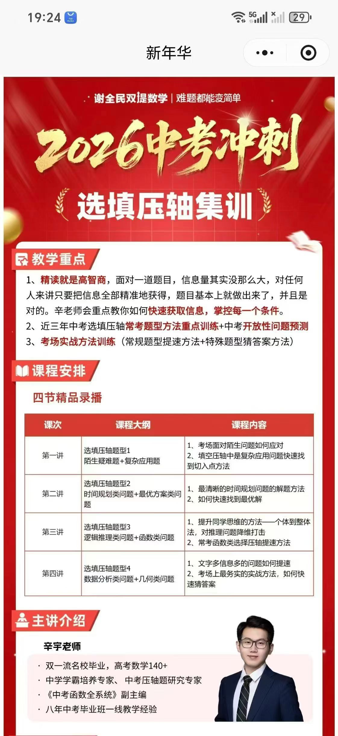 图片[2]-【初中数学】2026谢全民中考冲刺压轴集训课谢全民双提初三一模冲刺数学选填压轴+几何函数双压轴+物理新情境+英语综合压轴适合初中-学爸优选