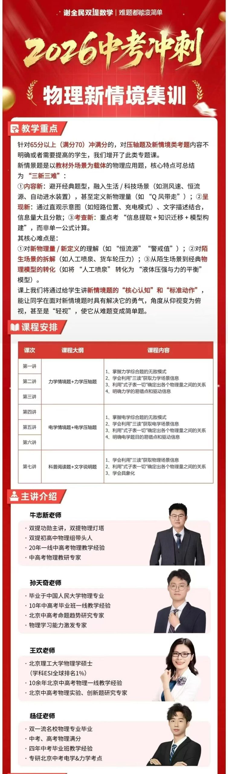 图片[3]-【初中数学】2026谢全民中考冲刺压轴集训课谢全民双提初三一模冲刺数学选填压轴+几何函数双压轴+物理新情境+英语综合压轴适合初中-学爸优选