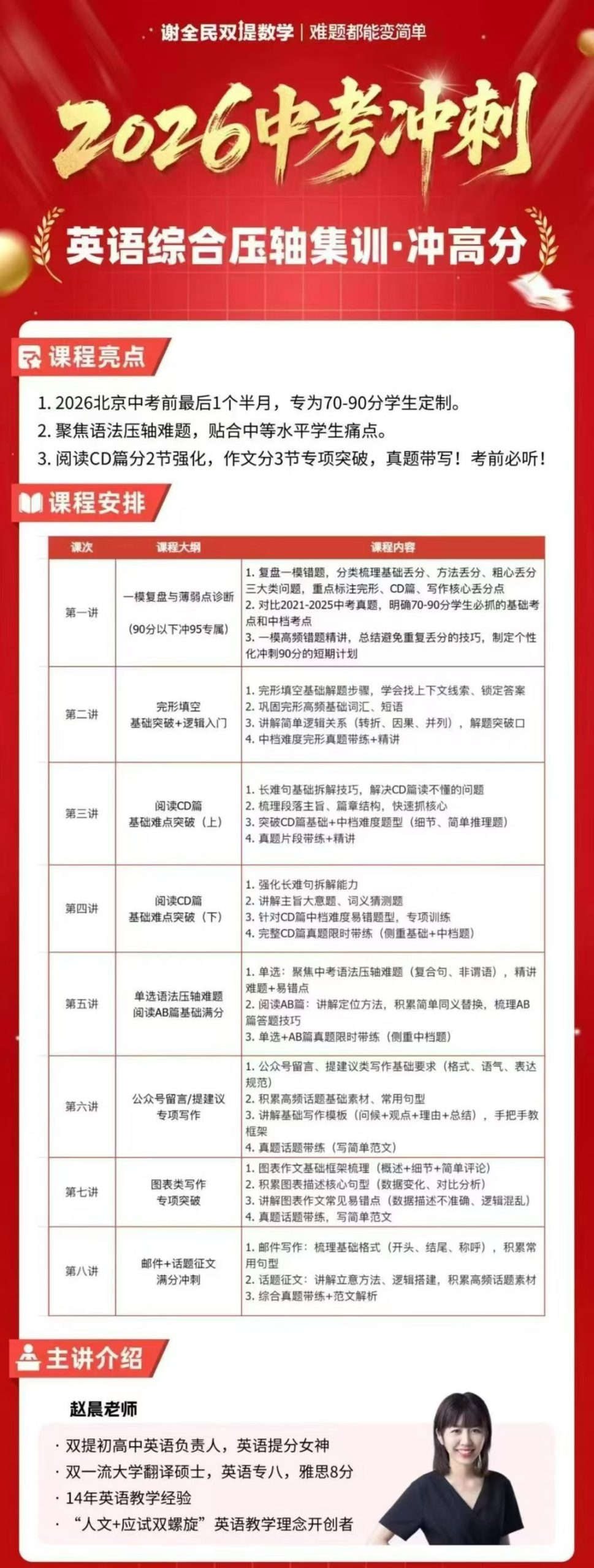 图片[4]-【初中数学】2026谢全民中考冲刺压轴集训课谢全民双提初三一模冲刺数学选填压轴+几何函数双压轴+物理新情境+英语综合压轴适合初中-学爸优选