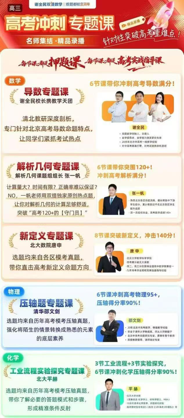 【高中数学】【高中化学】谢全民高考冲刺专题课1.导数专题课6节（完结）2.化学工业流程实验探究6节（完结）3.解析几何专题6节更第5节-学爸优选