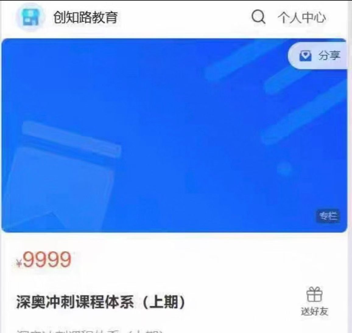 【小学数学】创知路:小升初深奥冲刺课上期初等数论+组合数学18讲,课程从知识到题型做系统训练-学爸优选